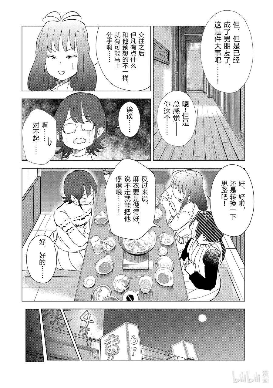 妻子、变成js。39 第39话