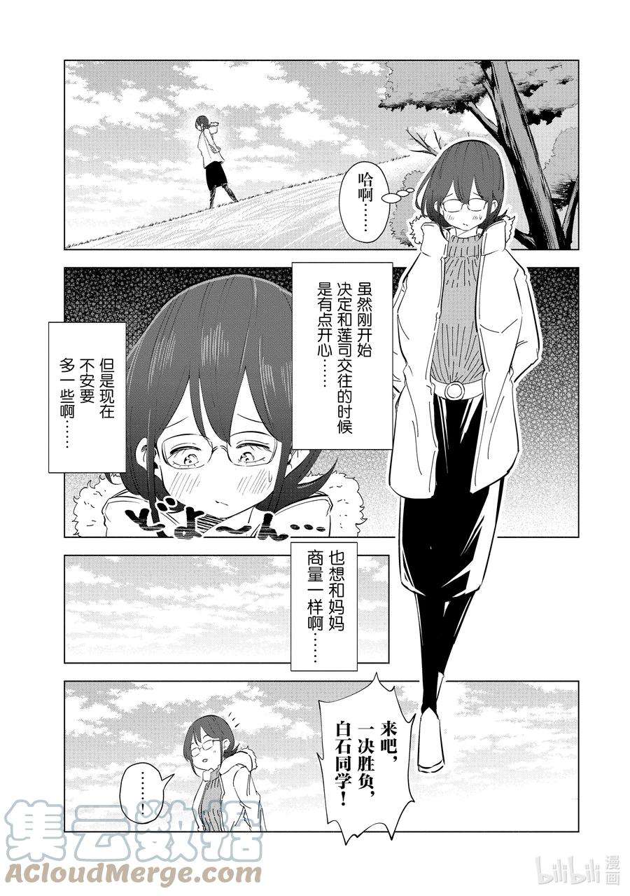 妻子、变成js。39 第39话