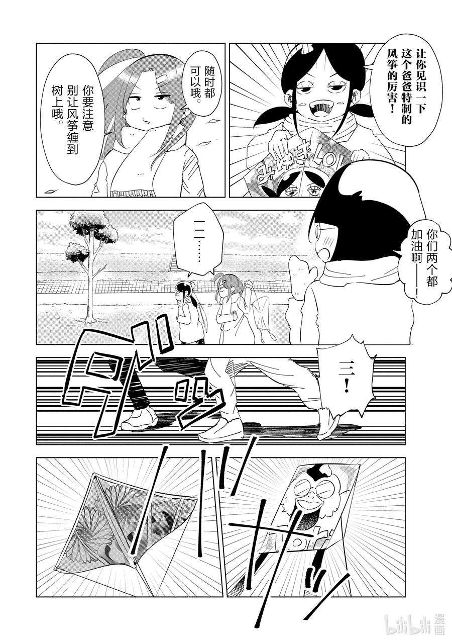 妻子、变成js。39 第39话