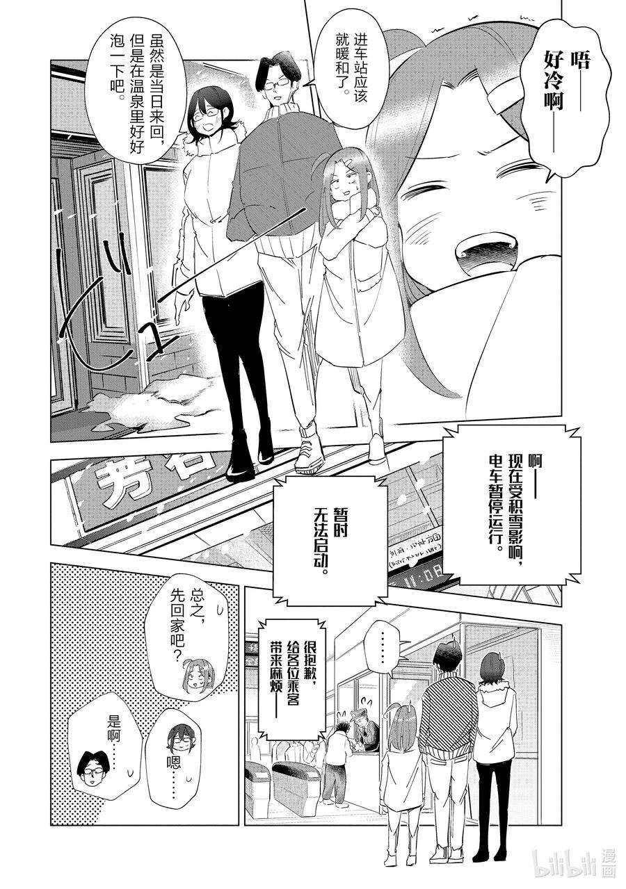 妻子、变成js。40 第40话