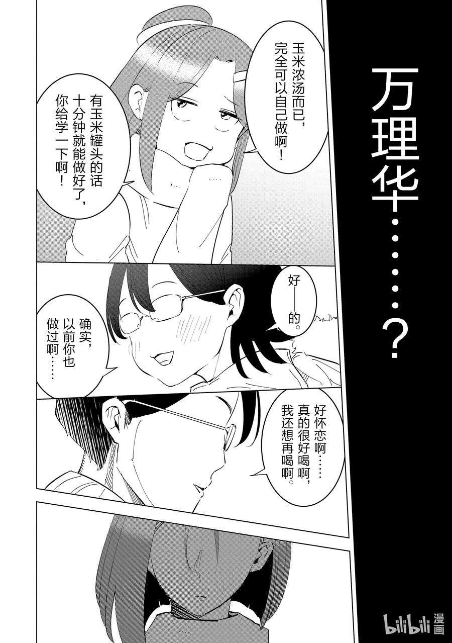 妻子、变成js。40 第40话