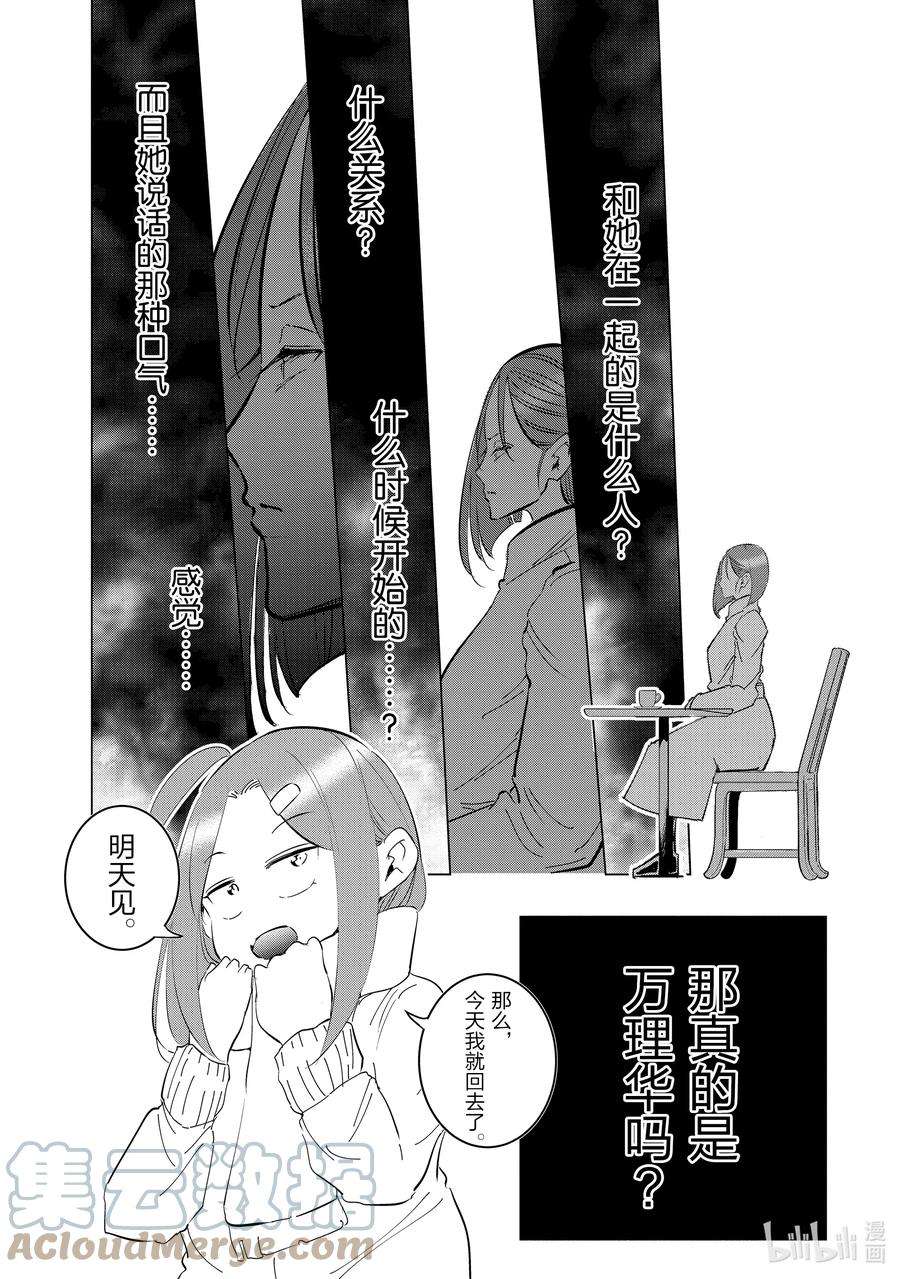 妻子、变成js。40 第40话