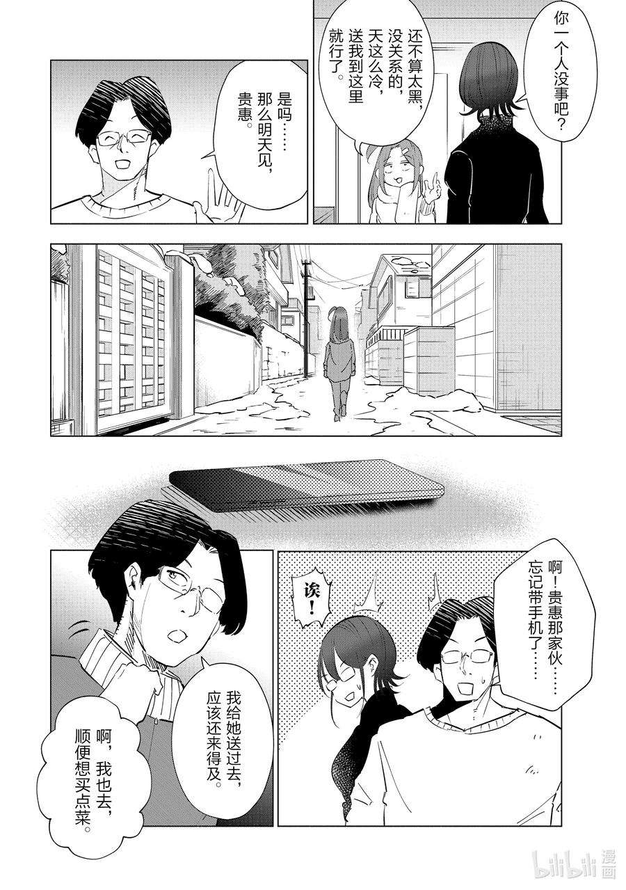 妻子、变成js。40 第40话