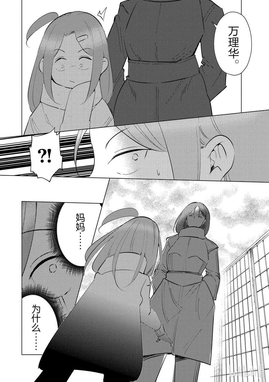 妻子、变成js。40 第40话