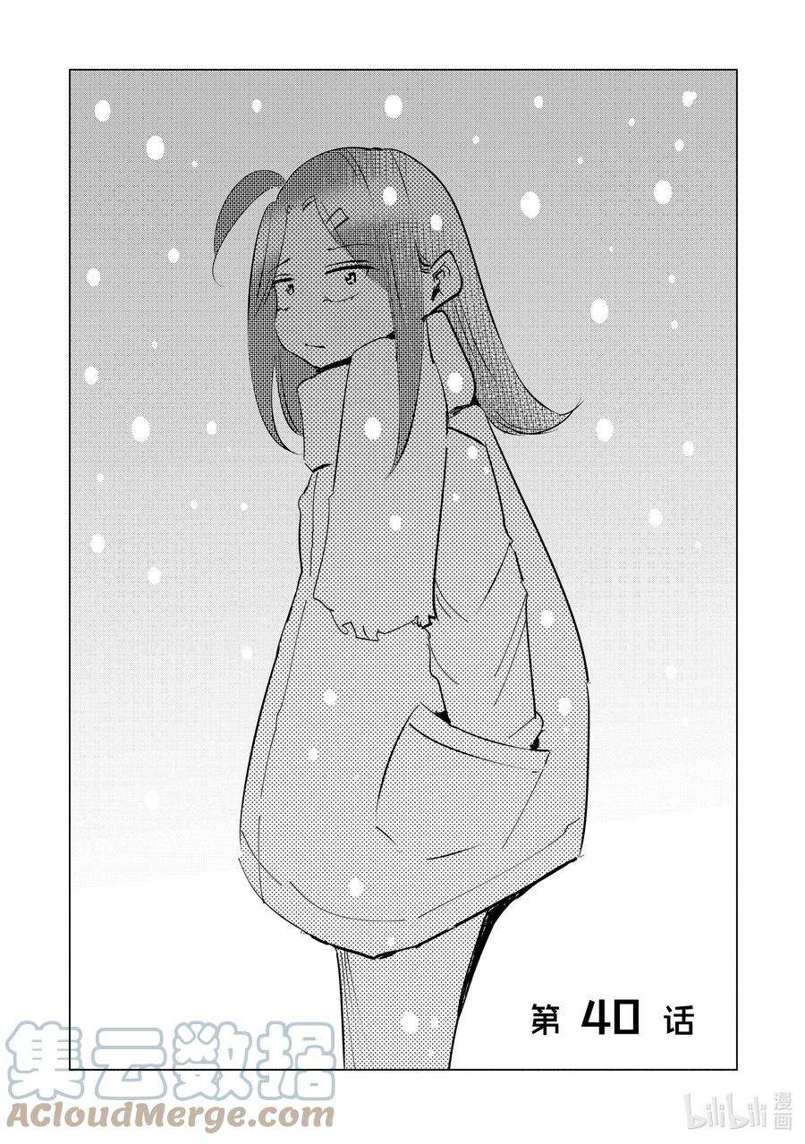 妻子、变成js。40 第40话