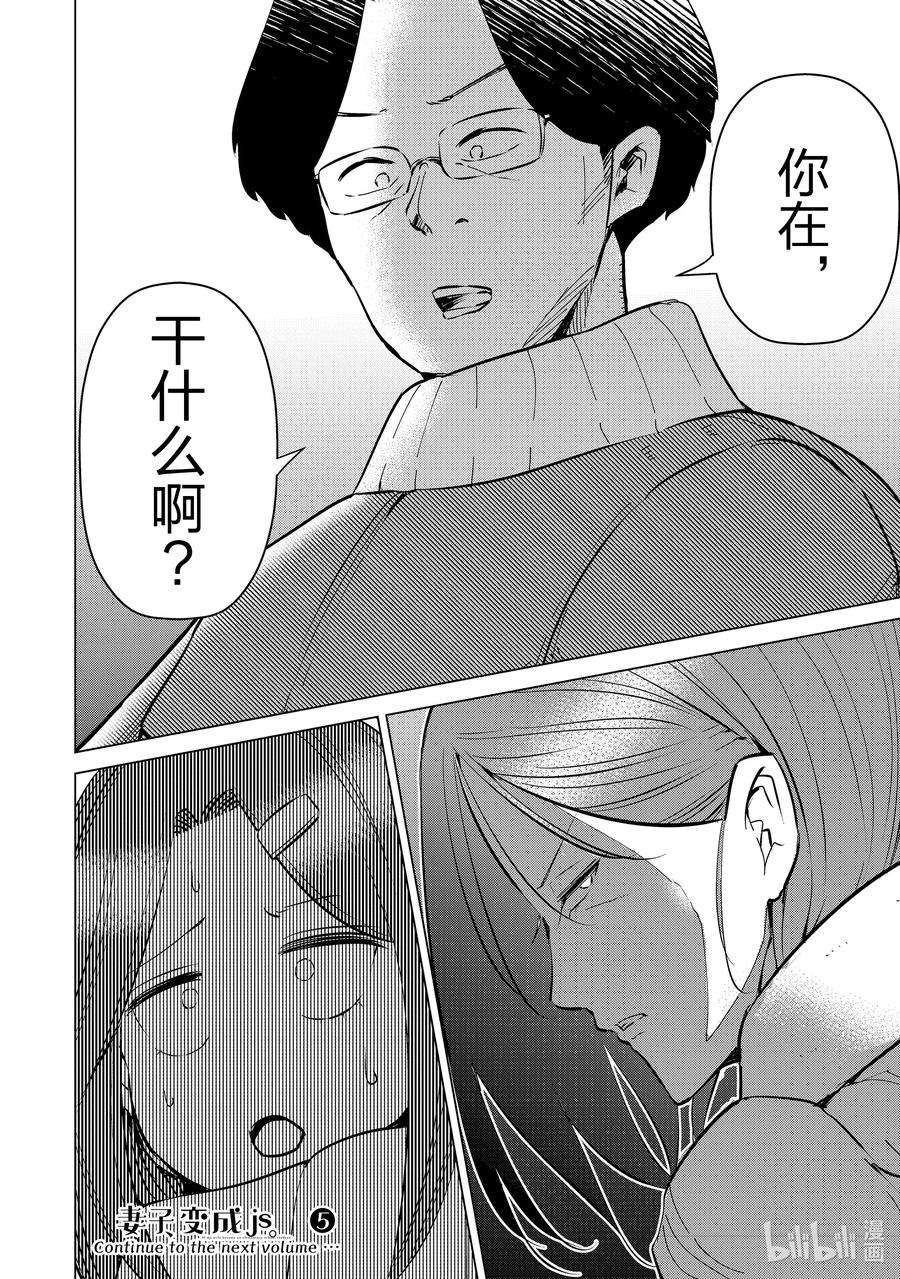 妻子、变成js。40 第40话