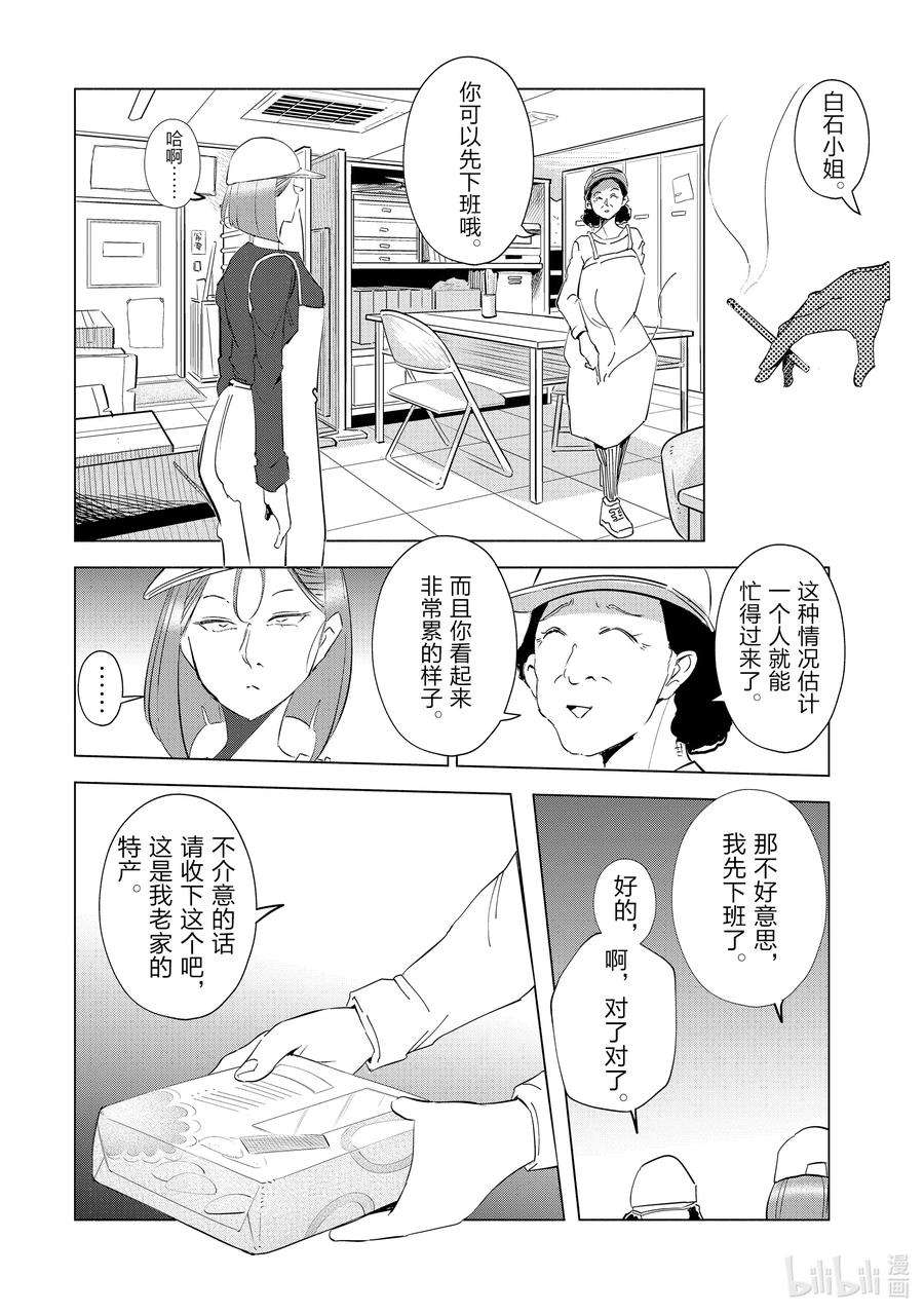 妻子、变成js。40 第40话