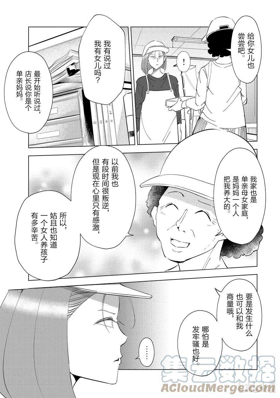 妻子、变成js。40 第40话