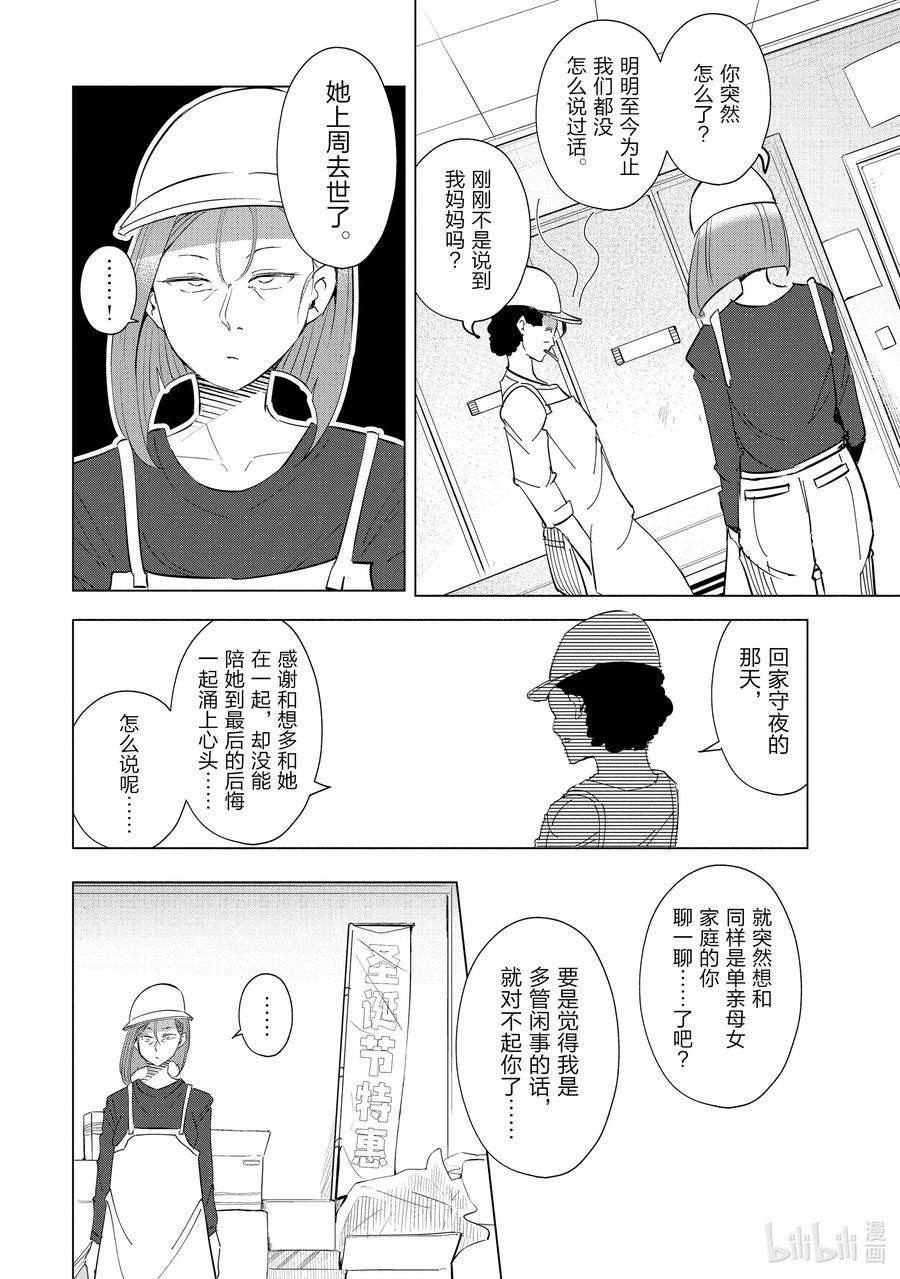 妻子、变成js。40 第40话