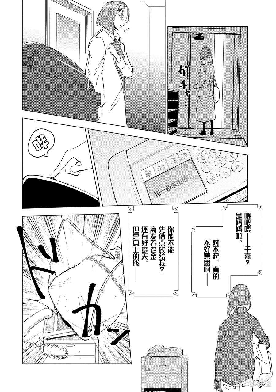 妻子、变成js。40 第40话