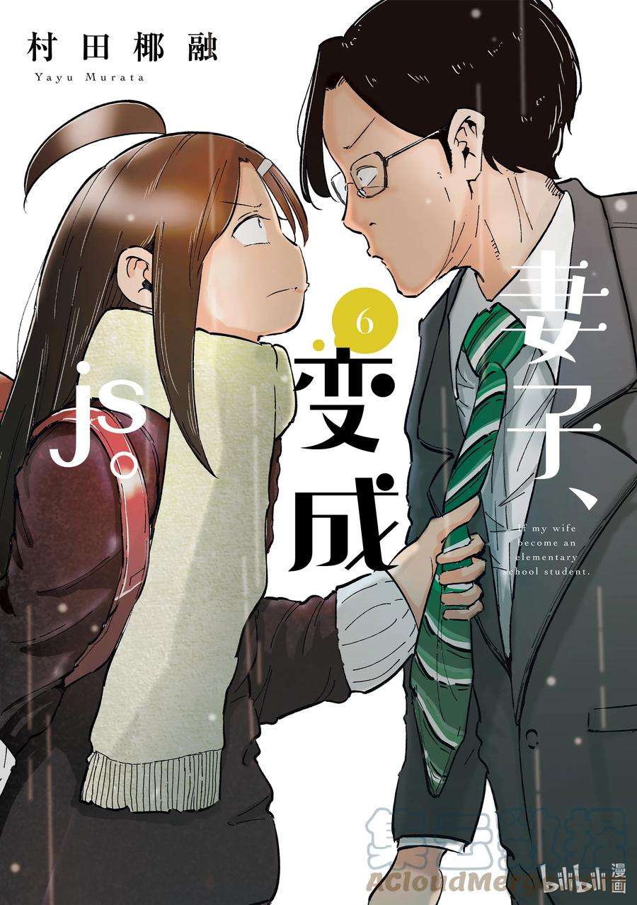 妻子、变成js。41 第41话