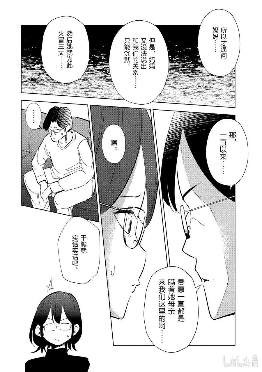 妻子、变成js。41 第41话