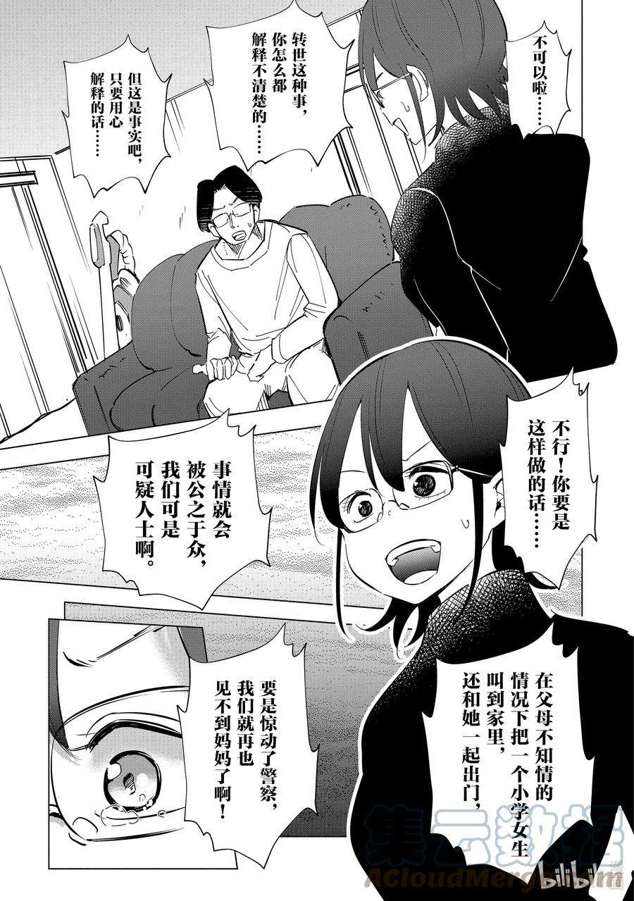 妻子、变成js。41 第41话