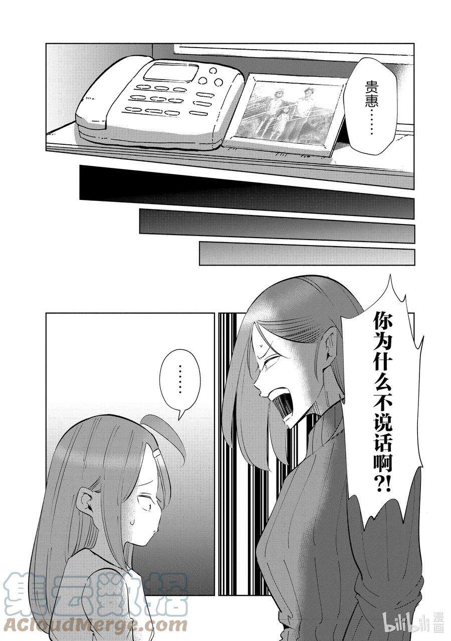 妻子、变成js。41 第41话