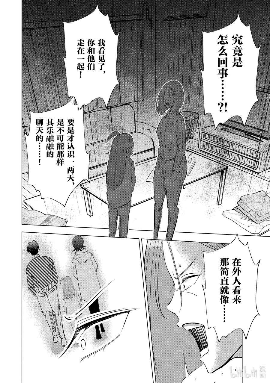 妻子、变成js。41 第41话