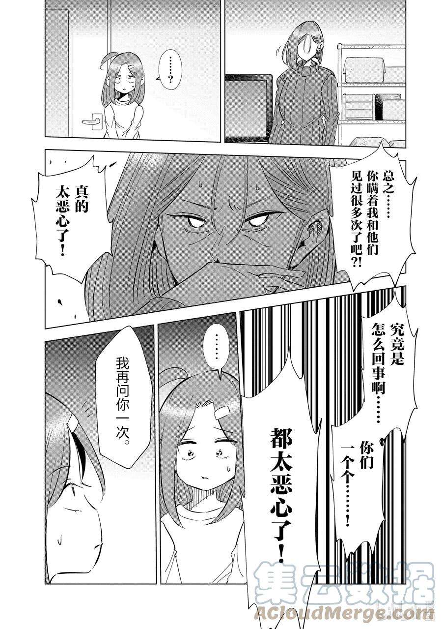 妻子、变成js。41 第41话