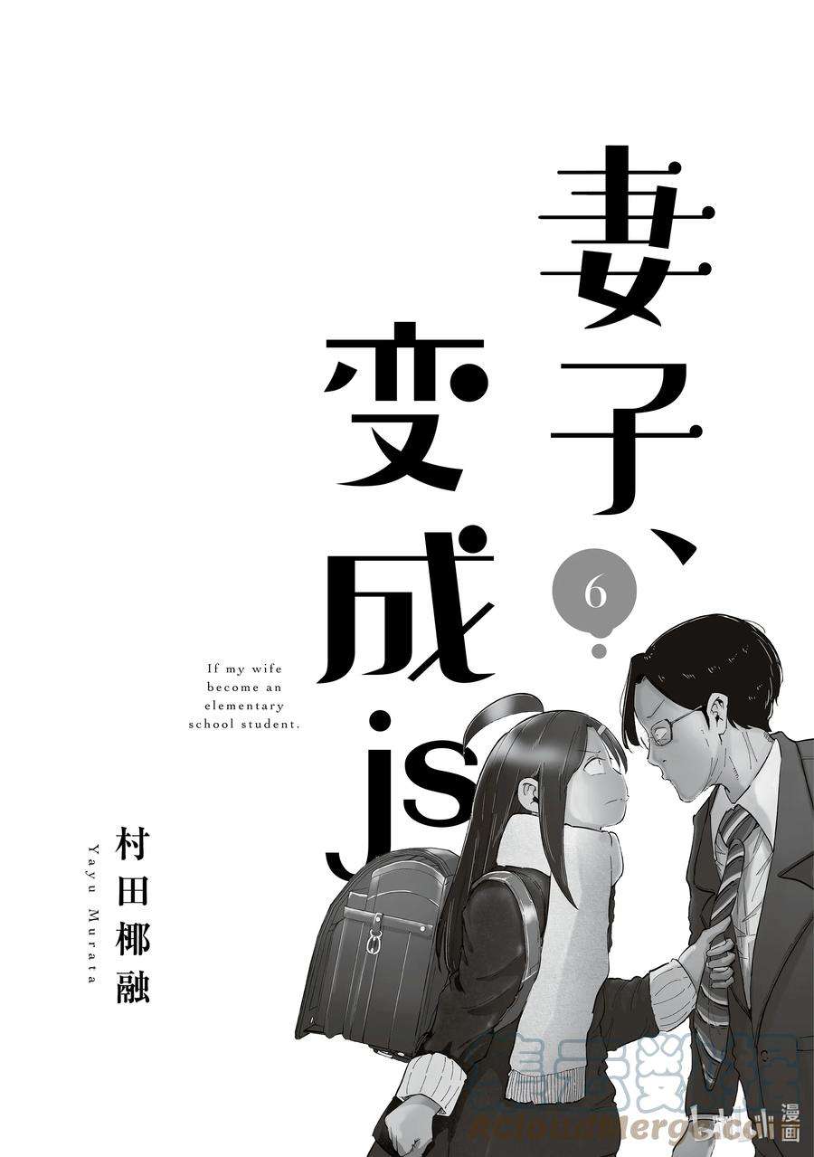 妻子、变成js。41 第41话