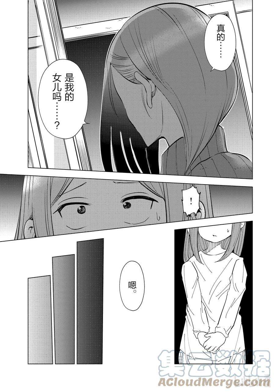 妻子、变成js。41 第41话