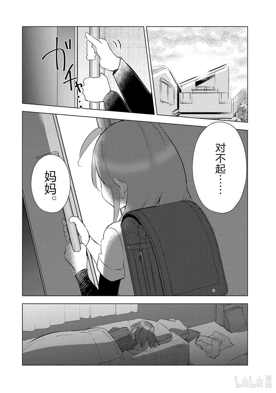 妻子、变成js。41 第41话