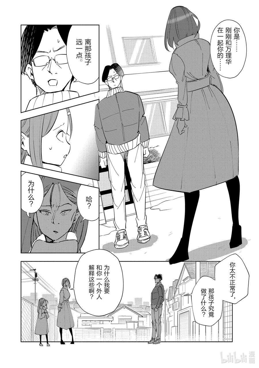 妻子、变成js。41 第41话