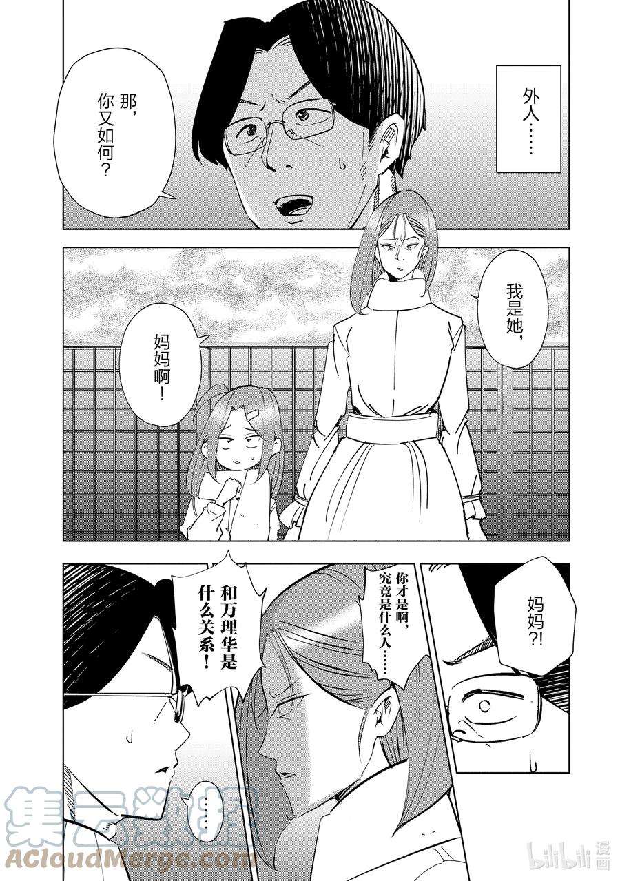 妻子、变成js。41 第41话