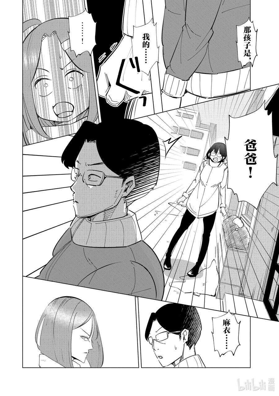 妻子、变成js。41 第41话