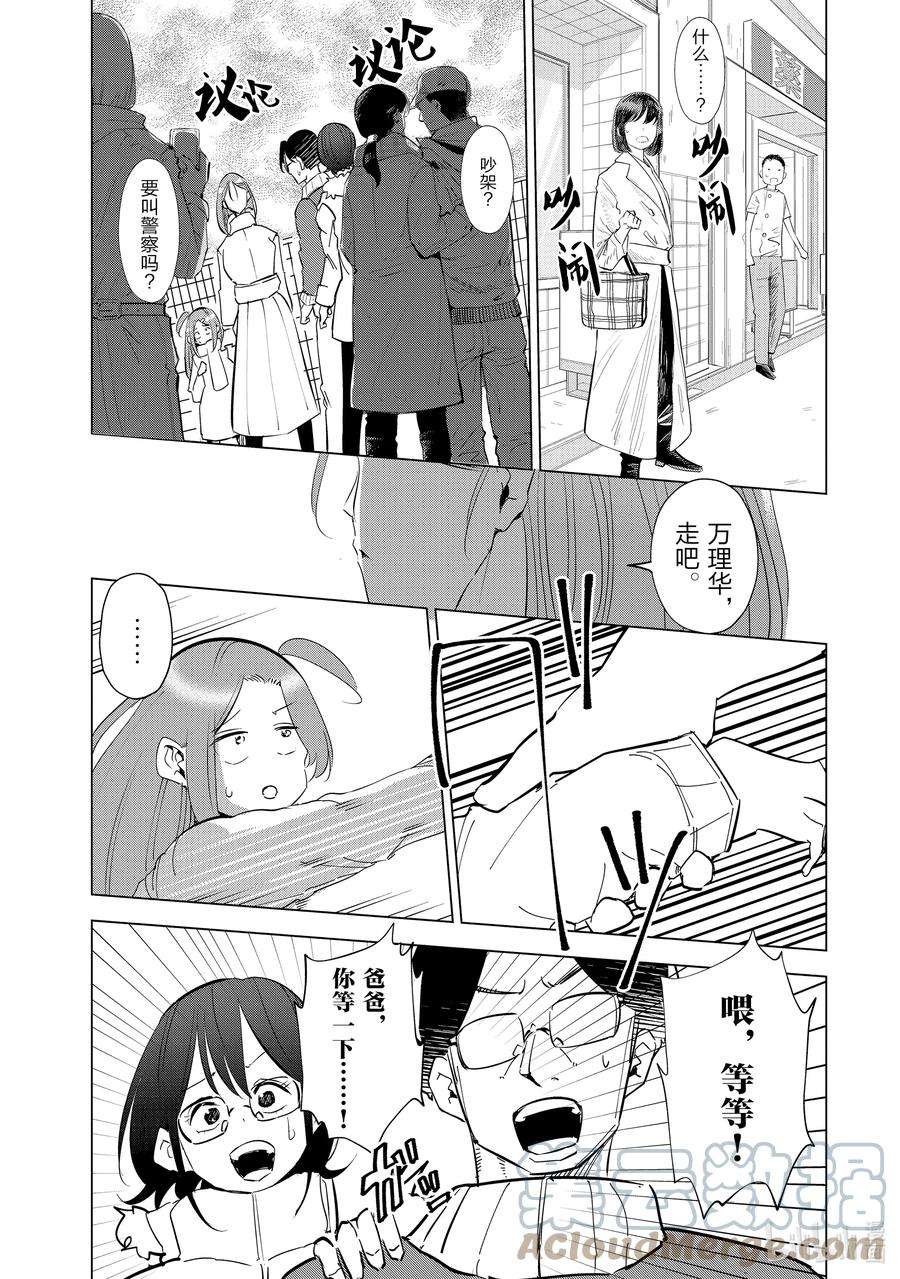 妻子、变成js。41 第41话