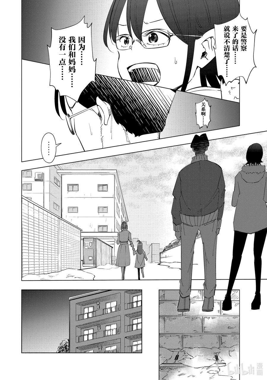 妻子、变成js。41 第41话