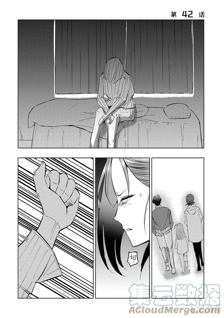 妻子、变成js。42 第42话