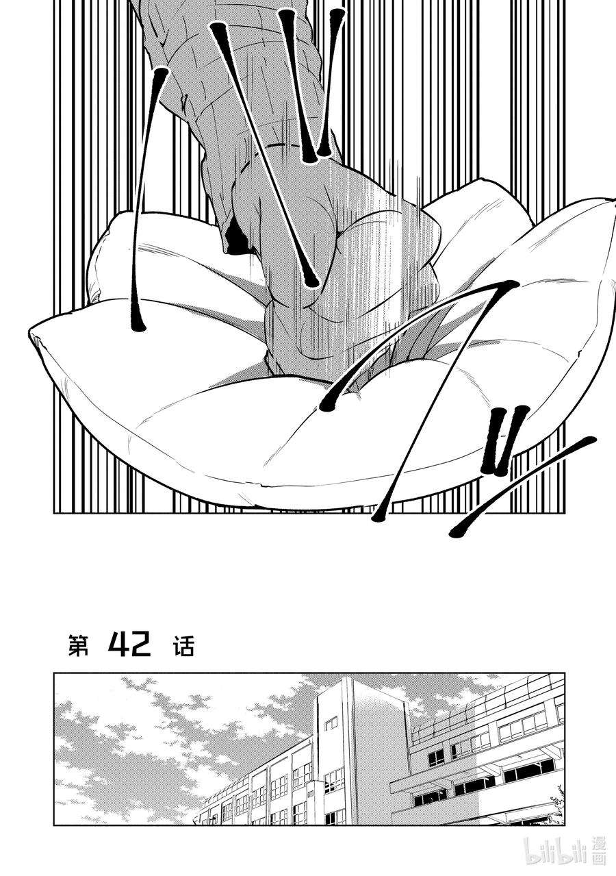 妻子、变成js。42 第42话