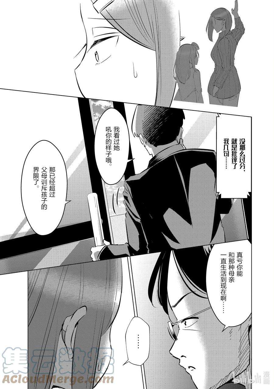 妻子、变成js。42 第42话