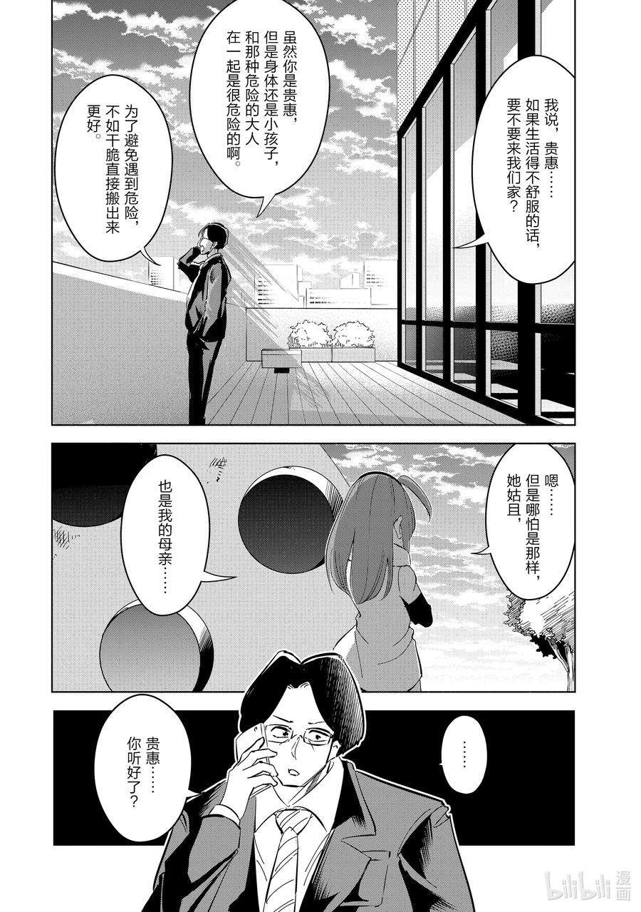 妻子、变成js。42 第42话