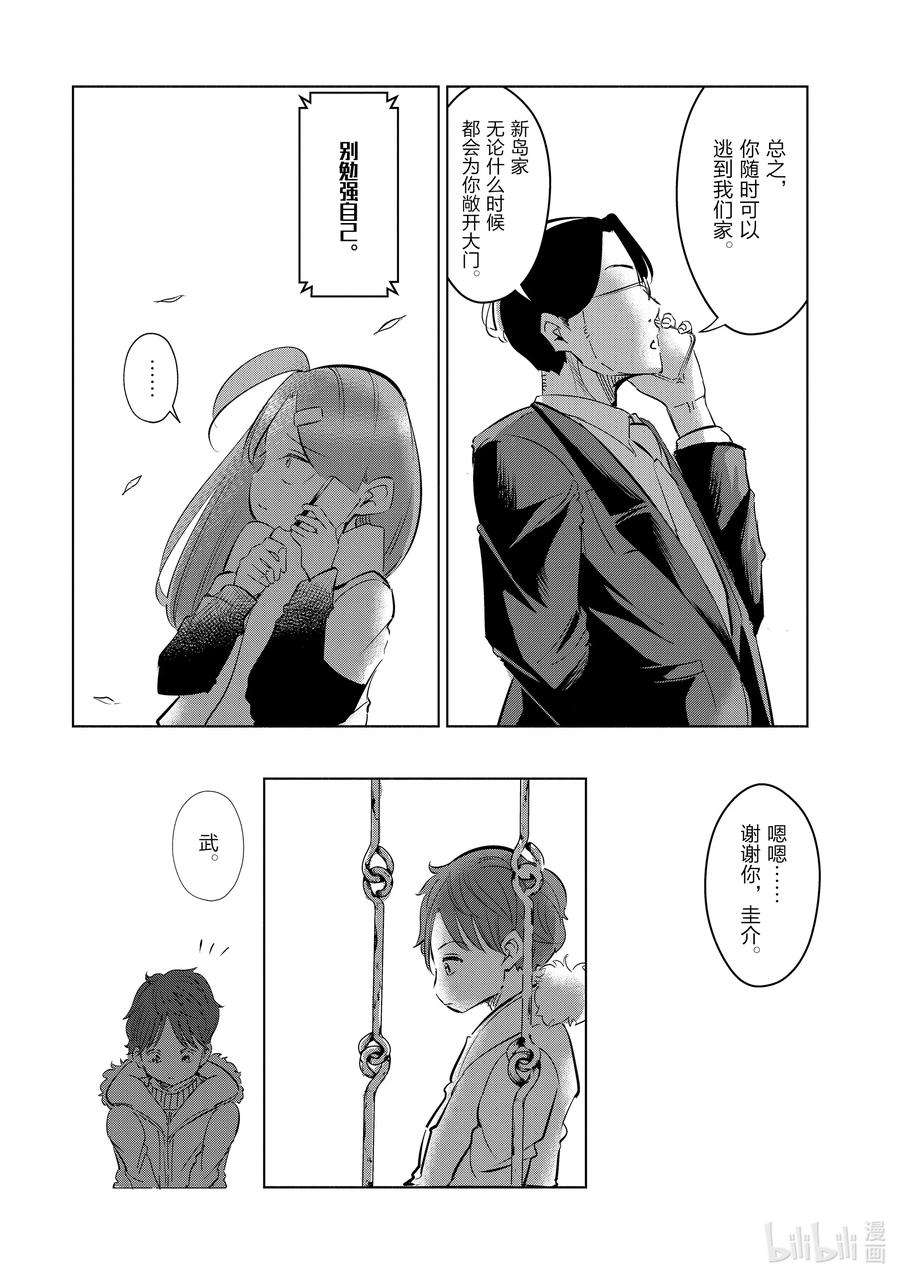 妻子、变成js。42 第42话