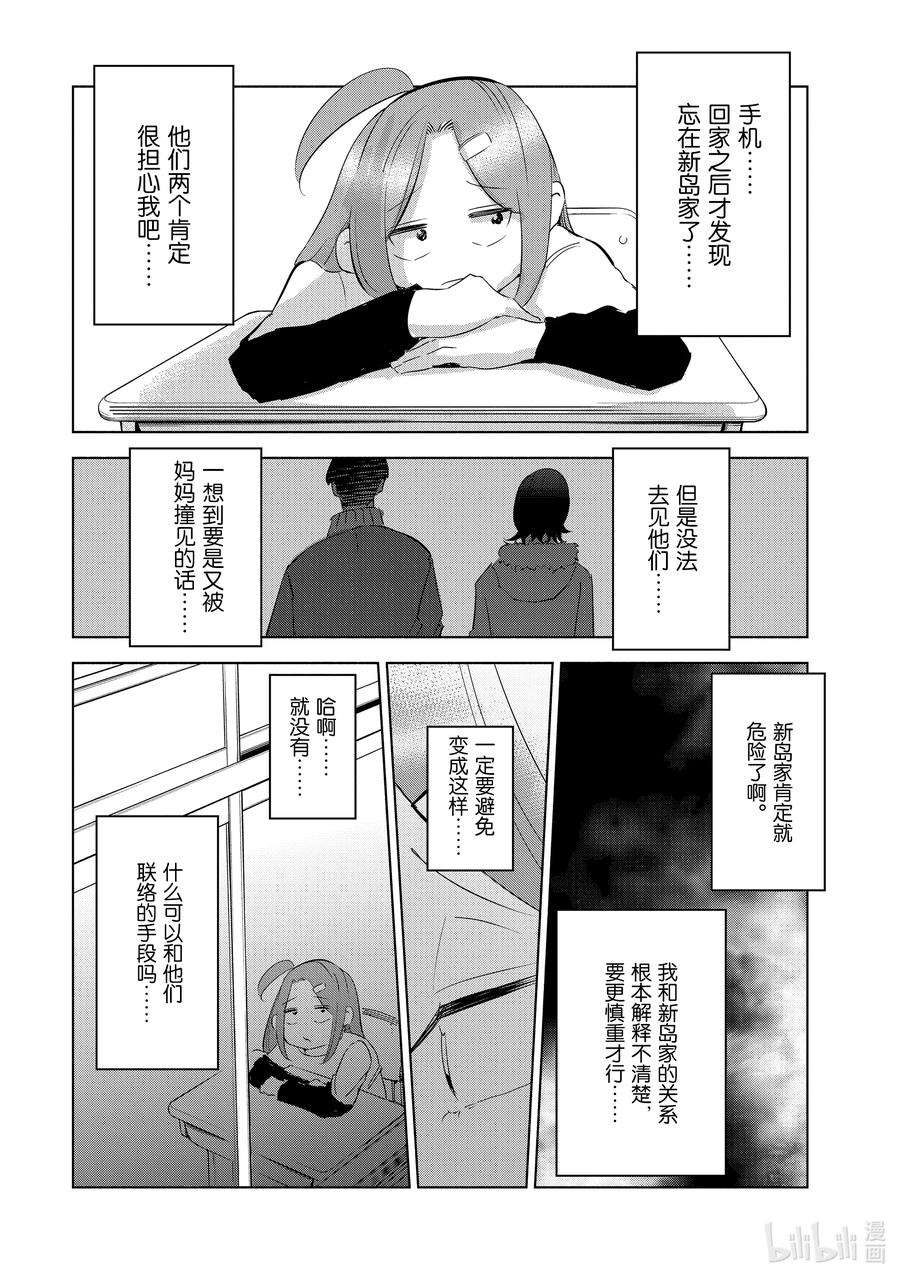 妻子、变成js。42 第42话