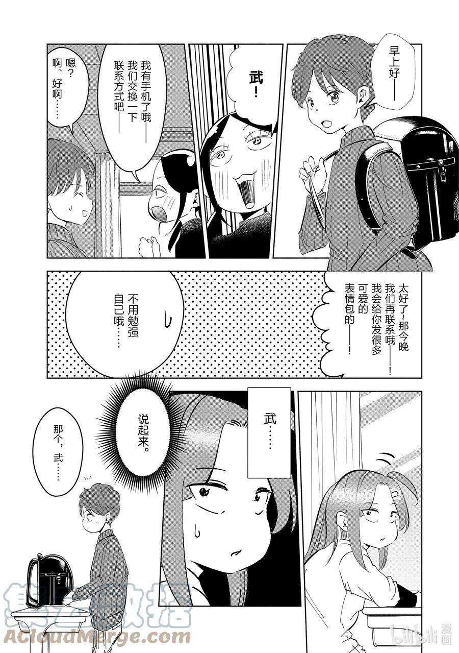 妻子、变成js。42 第42话