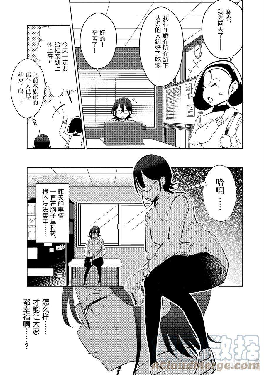 妻子、变成js。42 第42话