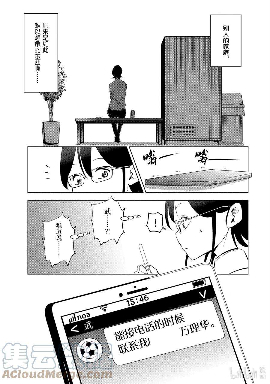 妻子、变成js。42 第42话