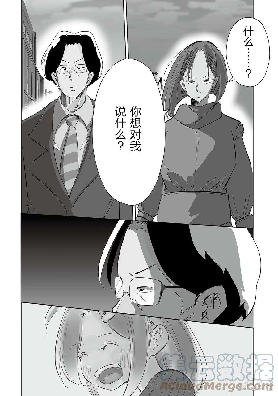 妻子、变成js。43 第43话