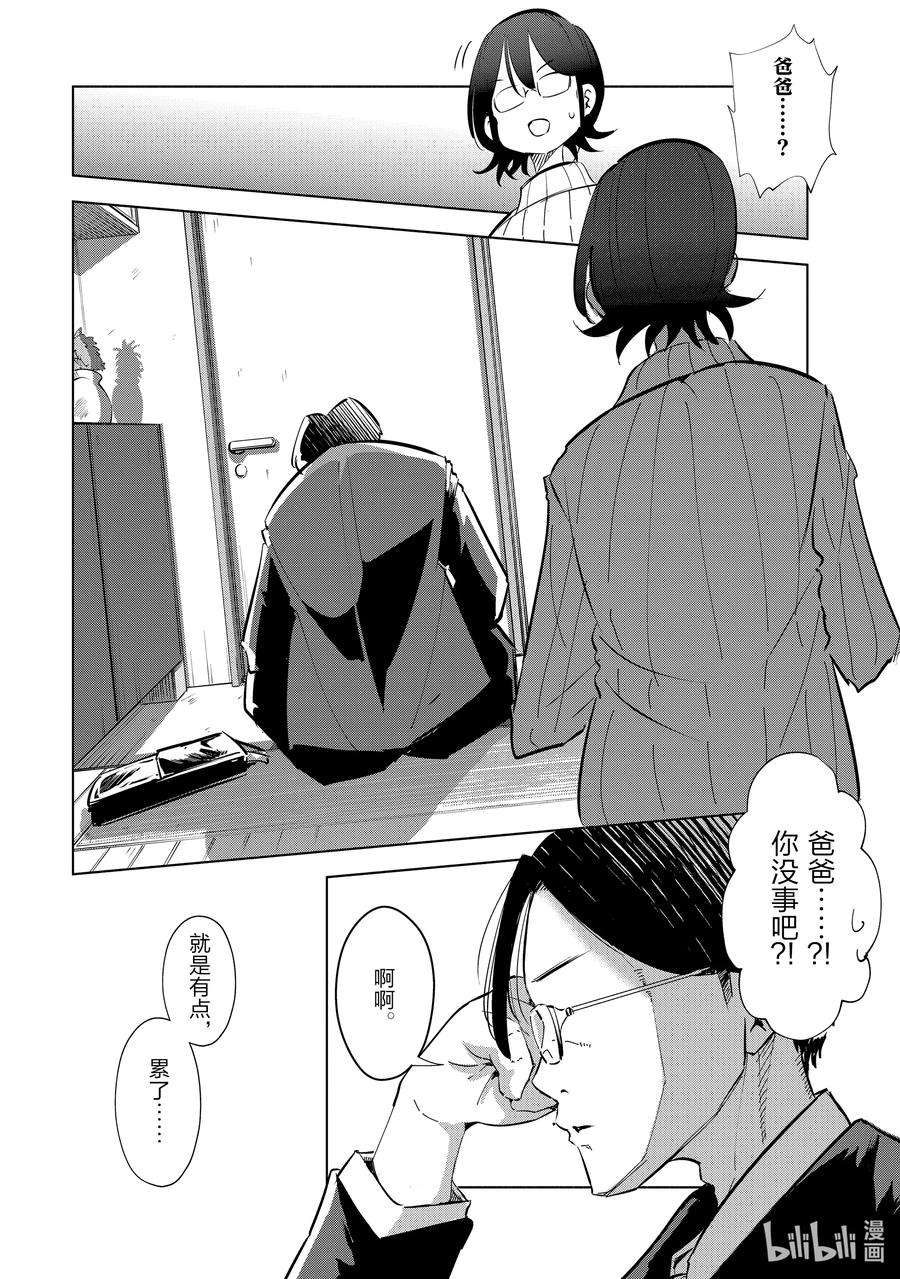 妻子、变成js。43 第43话