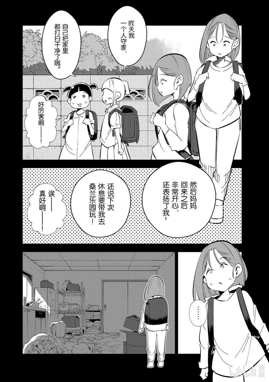 妻子、变成js。43 第43话