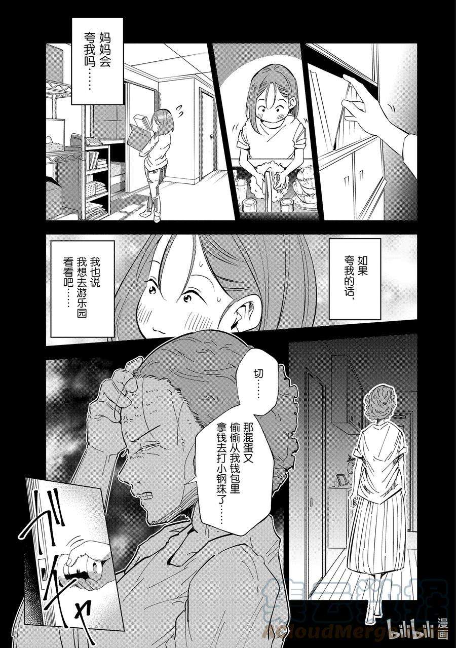 妻子、变成js。43 第43话