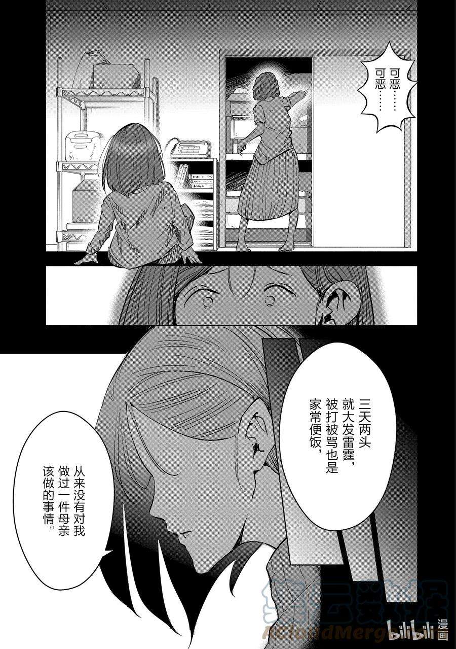 妻子、变成js。43 第43话