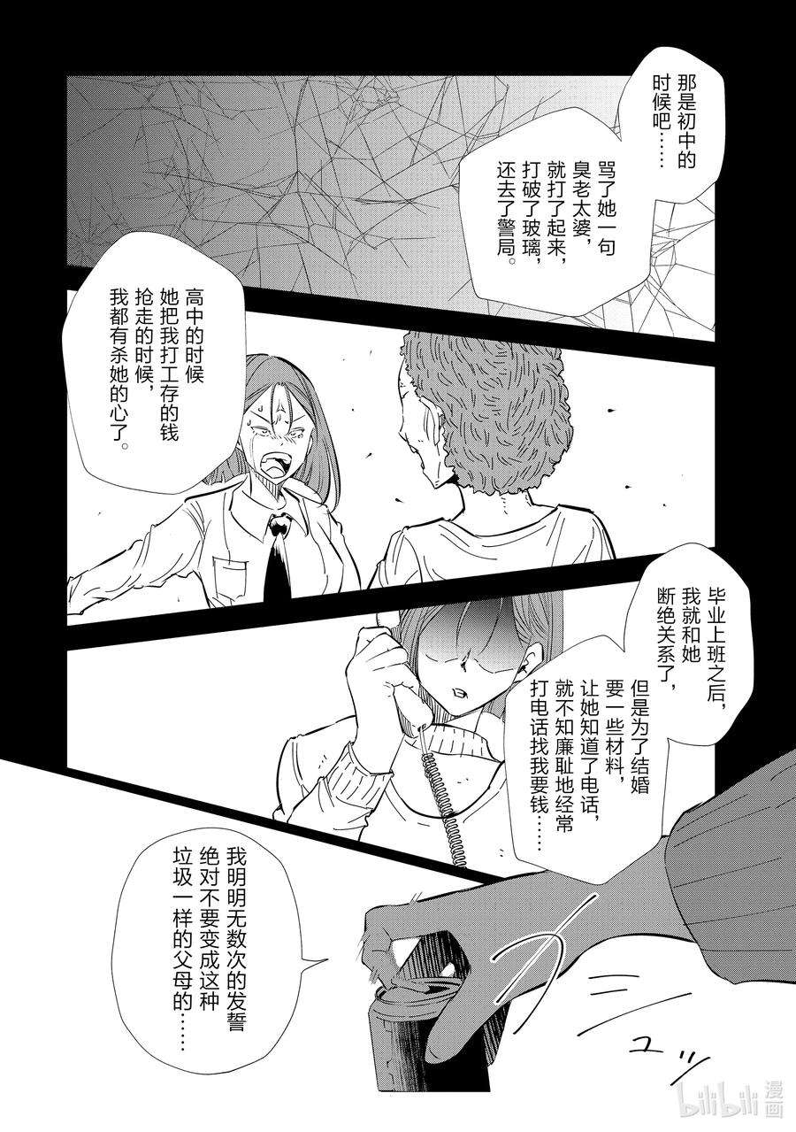 妻子、变成js。43 第43话