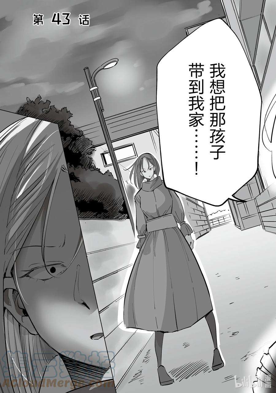 妻子、变成js。43 第43话