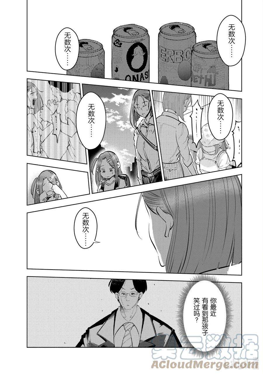 妻子、变成js。43 第43话