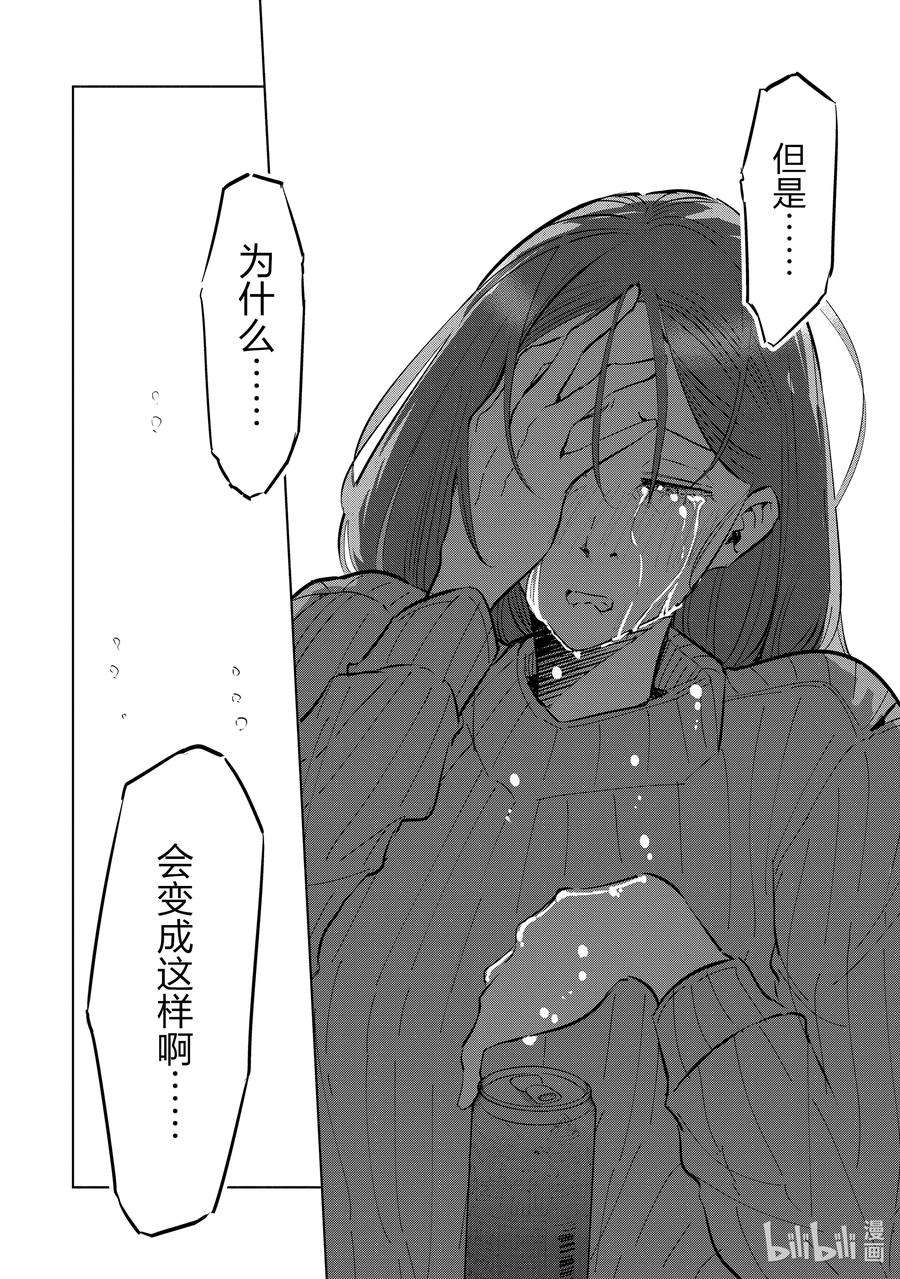 妻子、变成js。43 第43话