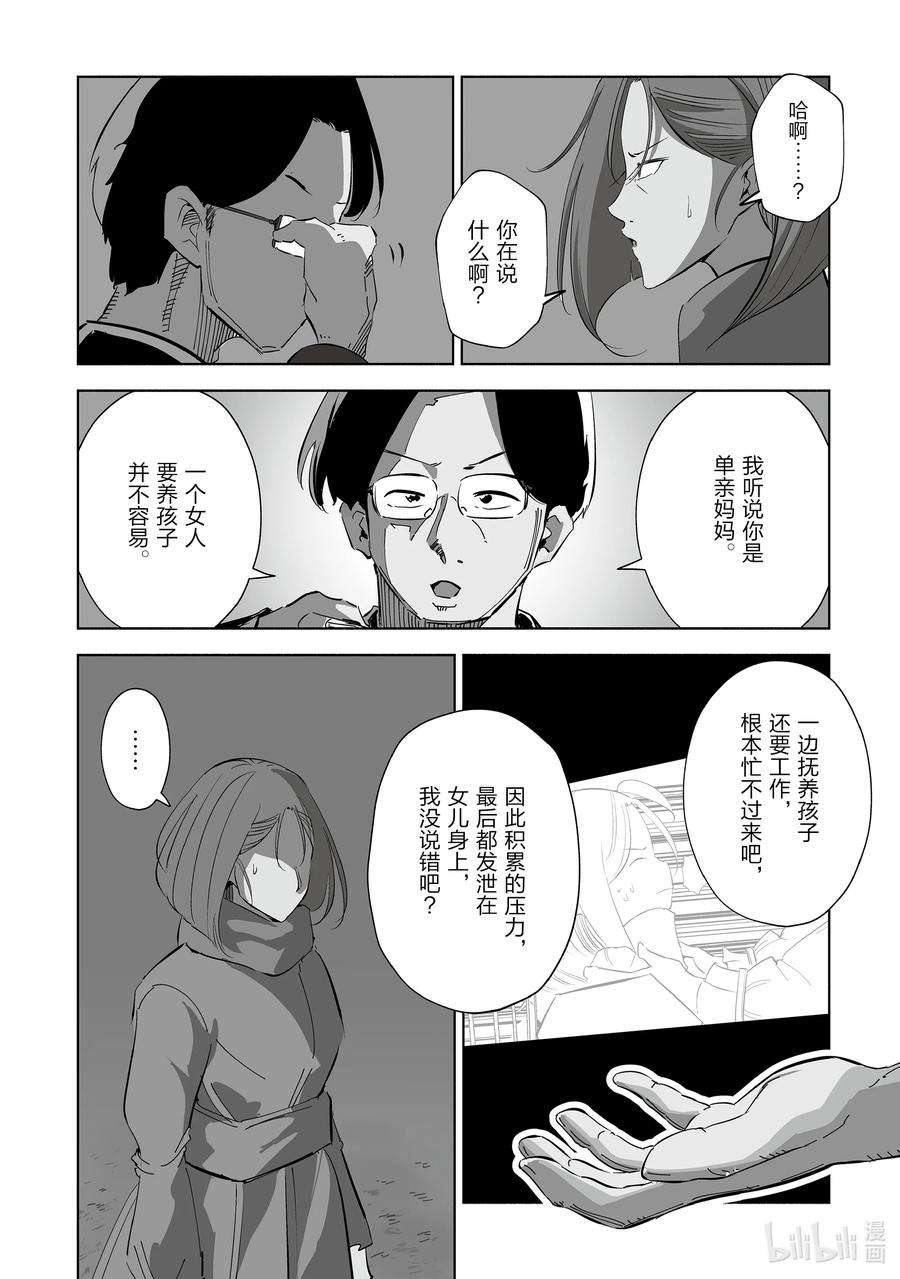 妻子、变成js。43 第43话