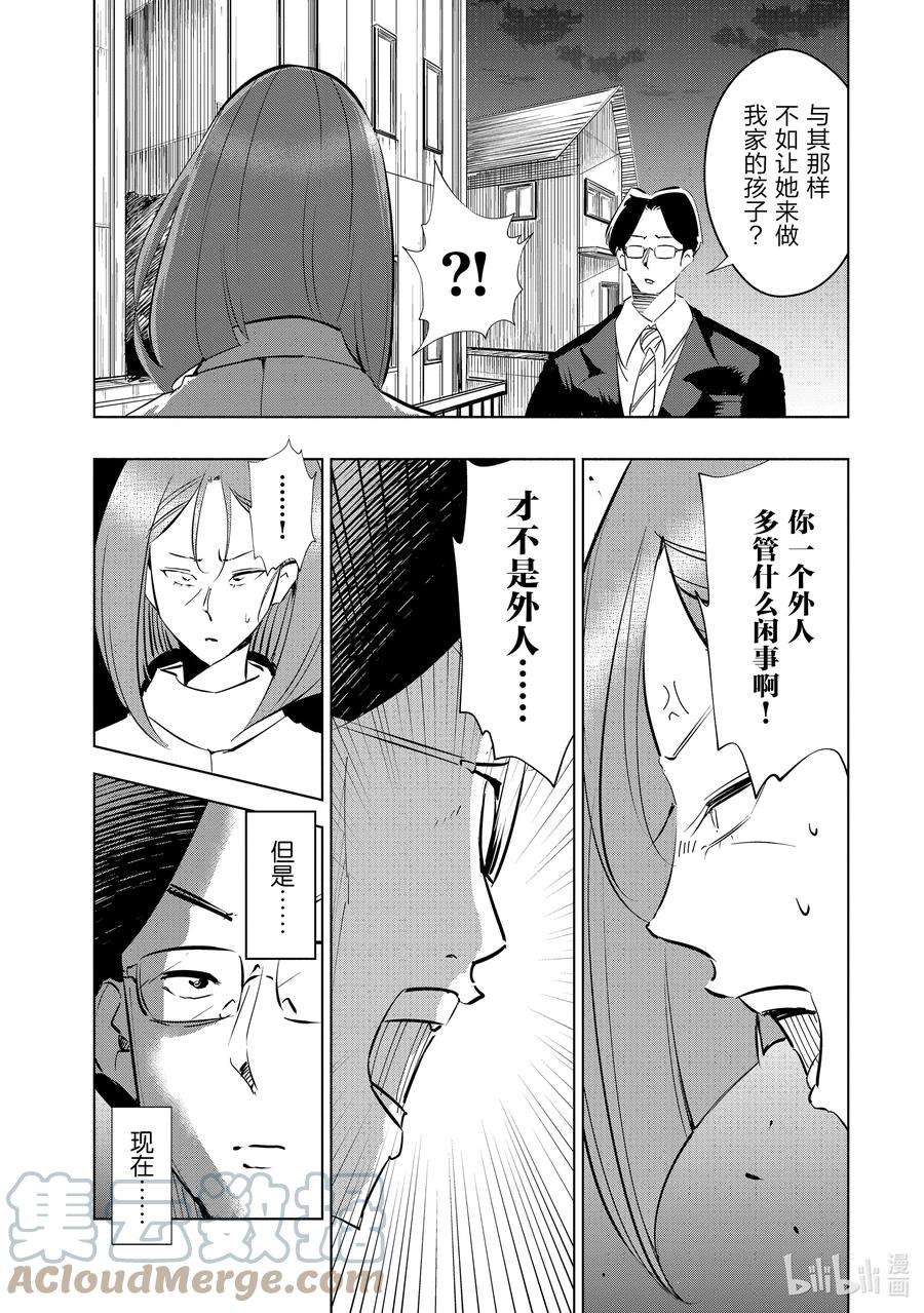 妻子、变成js。43 第43话