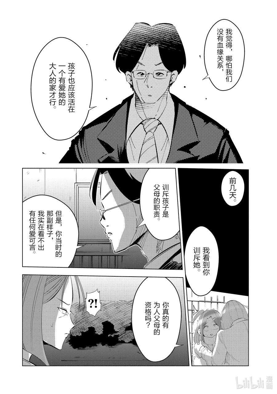 妻子、变成js。43 第43话