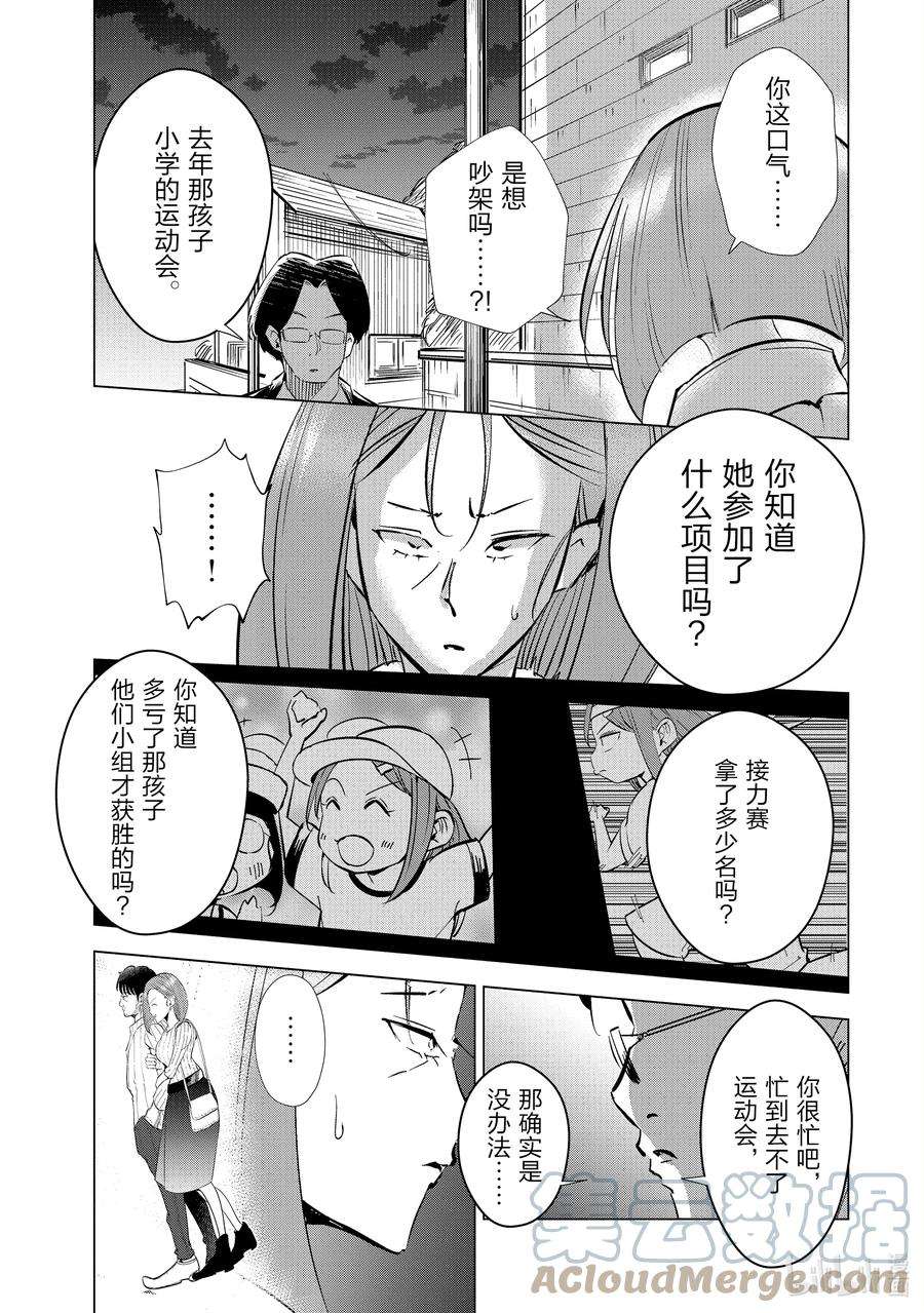 妻子、变成js。43 第43话